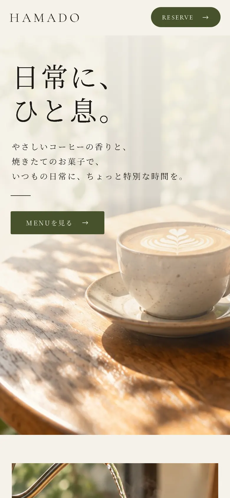 同じデモサイトをスマートフォンで見たときの画面