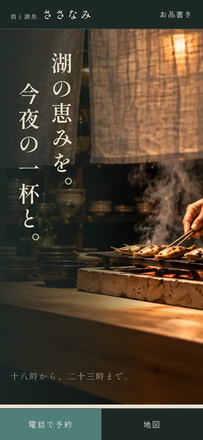 同じデモサイトをスマートフォンで見たときの画面